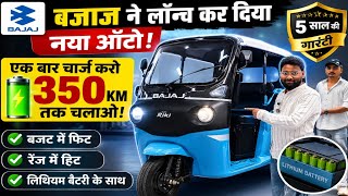 Bajaj लॉन्च कर दिया न्यू ऑटो सिंगल चार्जिंग 350KM Bajaj RiKi Bajaj Auto Loader Manufacturing company