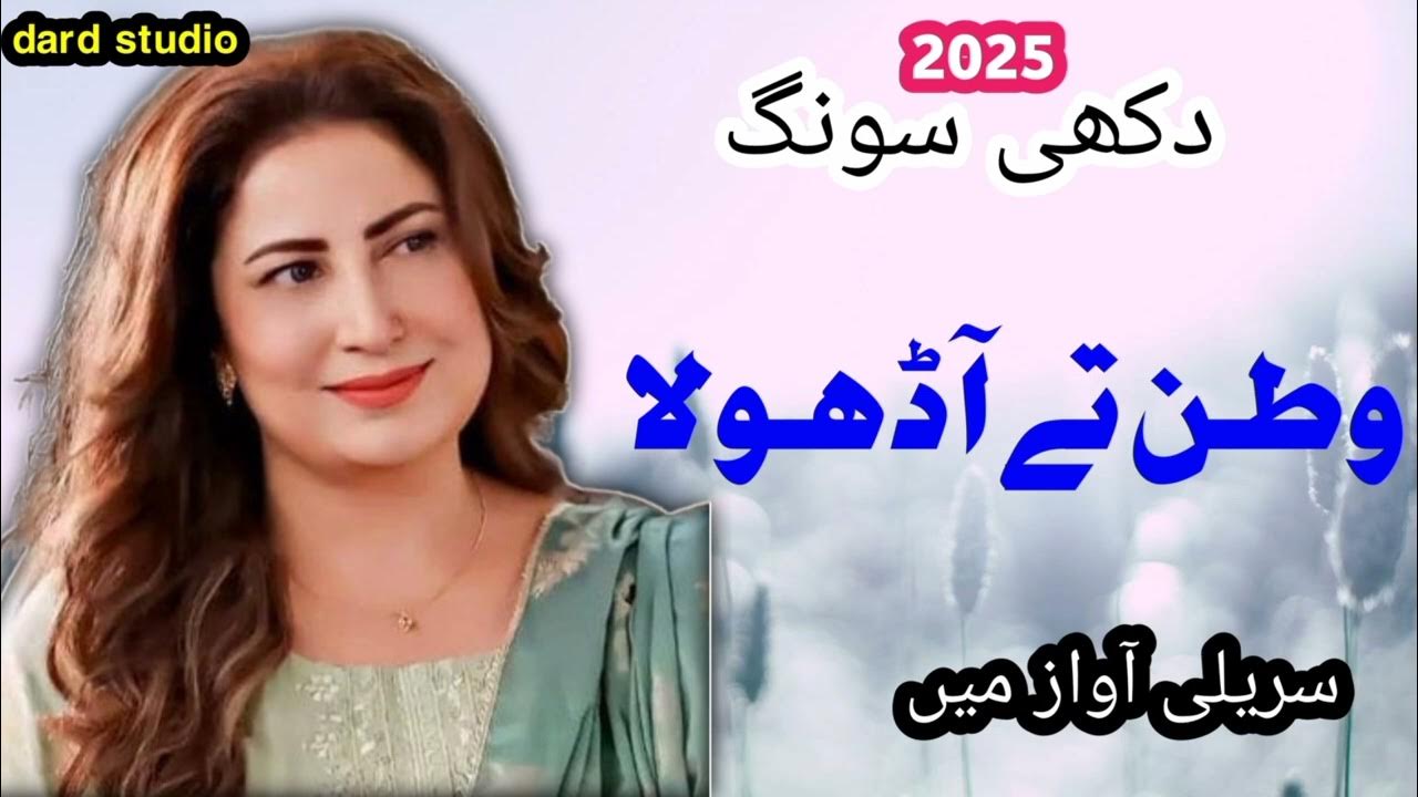New Punjabi song 2025 latest Punjabi and saraiki song YouTube