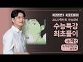 수학 정병훈T 2027 수능특강 수학2 최초풀이 | 6. 부정적분과 정적분