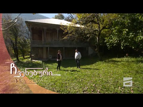 ჩვენებური ევროპა - რაჭის სოფელი \"გოგოლათი\" - 13.03.2021