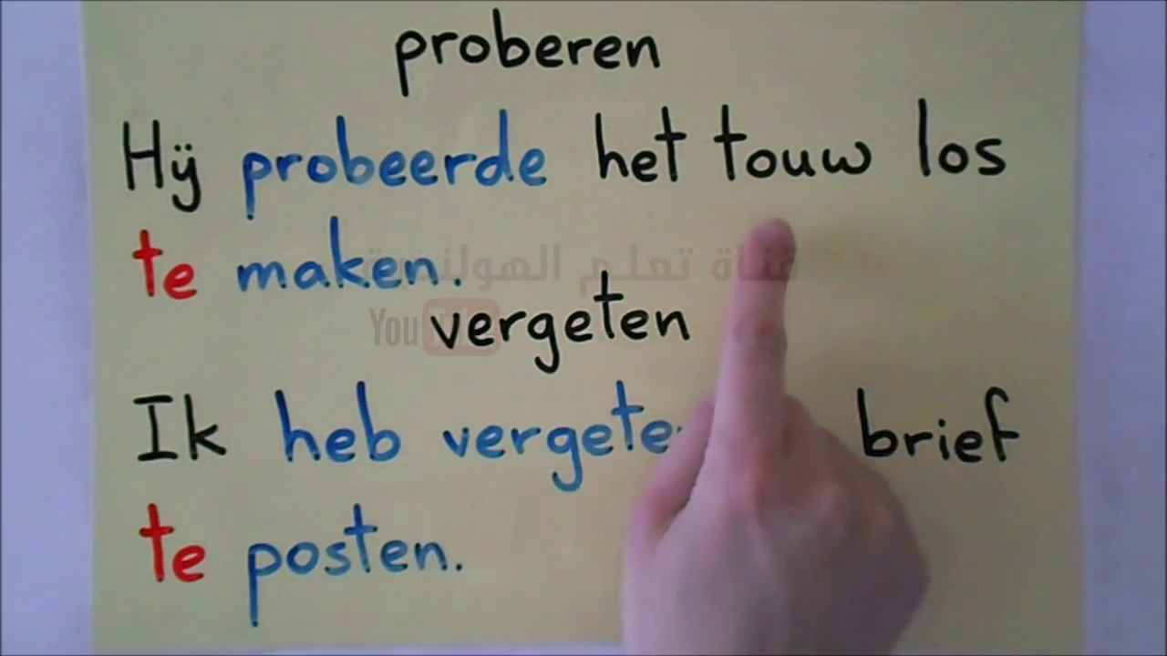 الدرس 39 : te + الأفعال المصدرية