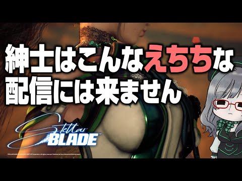 あなた、、、このサムネをクリックするということは、、、？【 StellarBlade ステラブレイド VTuber 河崎翆 ゲーム実況 】