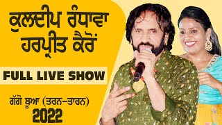 KULDEEP RANDHAWA & HARPREET KAIRON (Full LIVE Show) | Gaggo Bua (Tarn-Taran) Sabhyacharak Mela 2022