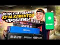 НЕДОВОЛЬНЫЙ КЛИЕНТ! l ТОВАРКА ПРИНОСИТ ПРИБЫЛЬ l С 10 к до 100 к l ПОЧТИ ФИНАЛ !