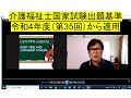 新出題基準：介護福祉士国家試験令和4年度（第35回）２０２３年１月実施から適用