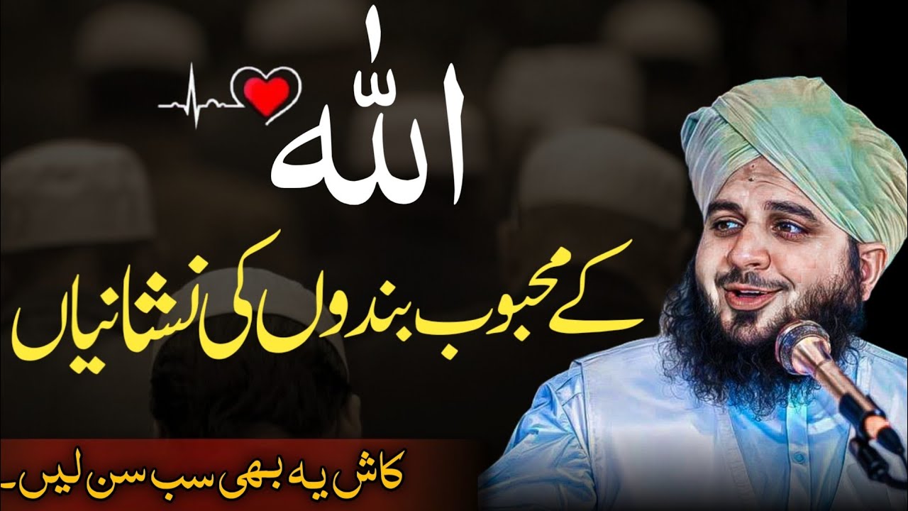 Allah Ka Mehboob Bandon Ki Nishaniyan |😭| Peer Ajmal Raza Qadri | Emotional Bayan