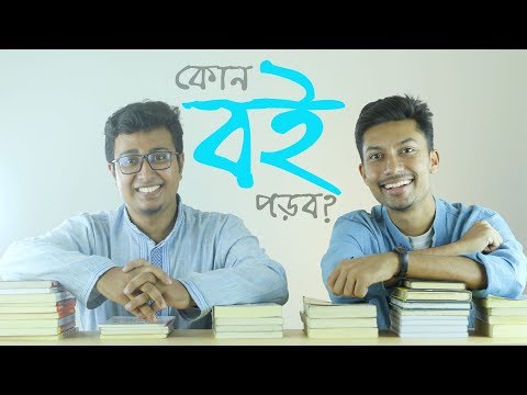 ভিডিও: উইডার বই পড়ার জন্য কোন ক্রমে?