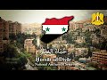 National Anthem Syria ح م اة الد ي ار 