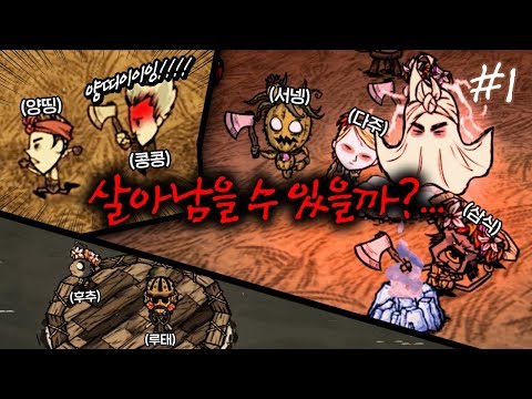 어른용 생존게임 굶으면 죽는다 - 굶지마 #1