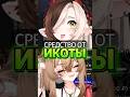 повелась #xkamysh #maroosha #vtuber #втубер #twitch
