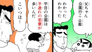 【漫画】『クレヨンしんちゃん』公園の楽しい遊び方【クレヨンしんちゃん】│クレヨンしんちゃんねる