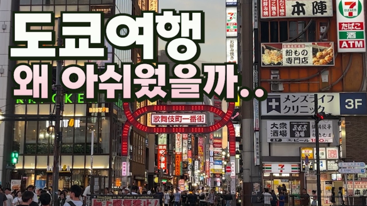 ⛩️도쿄 여행 겉핥기로 끝나지 않으려면