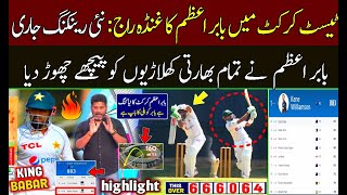 Babar Azam Beat Indian Players in New ICC Test Ranking || Pak VS Sri Test Series ||