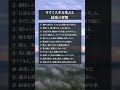 今すぐ人生を変える最強の習慣12選 #人間関係 #言葉 #自己啓発 #お金 #習慣
