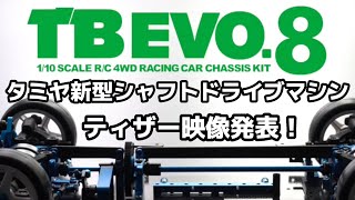 Coming Soon! TAMIYA TB EVO.8 - YouTube