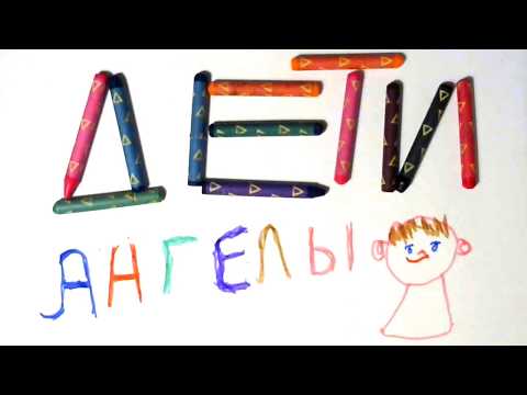 ОРООДИР Дети Ангелы