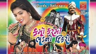 Kamo Karmi Bhadno Dikro | Comedy Telefilm 2017 | STUDIO ACTION