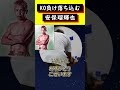 KO負けで落ち込む安保瑠輝也w 久保優太に敗戦【RIZIN】#shorts