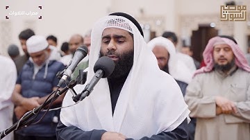 تراويح ليالي رمضان 1446 هـ | القارئ سلطان الصرّام | مسجد موضي السور | محراب التلاوات والعلم