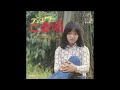 ラジオから流れてきた気になる女性歌手⑤　二重唱（デュエット)／　岩崎宏美