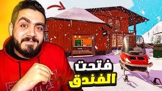 العمال والفندق 😍 - محاكي المنتجع الجليدي