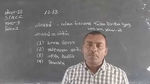 Std-12/S.P.&C.C./ch-3 (part-1)/VIJAY MAVANI