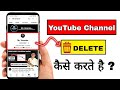 youtube channel delete kaise kare 2022 ! how to delete youtube channel