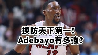 劍走偏鋒的怪異中鋒！聯盟換防第一人！Bam Adebayo真的很強嗎？#bamadebayo #jimmybutler #熱火