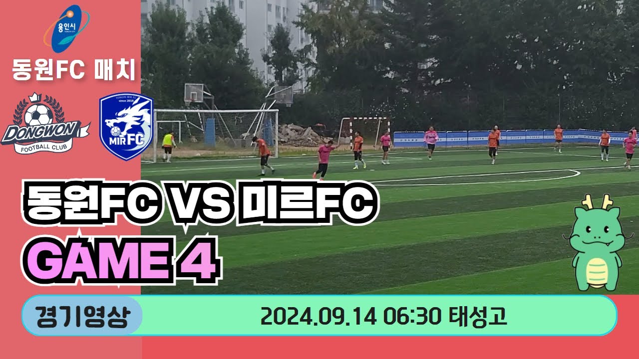 DWFC.4 vs미르FC (game4) - YouTube