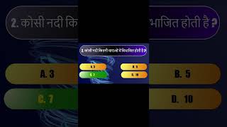 Important Bihar GK Quiz | Rivers Districts and Geography Questions | @WiseMr.GK #gk #gkinhindi
