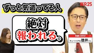 気遣いの天才・チュートリアル徳井さん、 