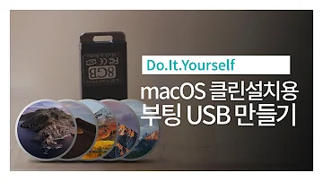 MacOS 클린설치용 부팅 Usb 만들기 언제 필요할지 모르니 미리 만들어 보세요