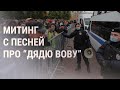 Митинг против фальсификации выборов в России | НОВОСТИ | 25.9.21