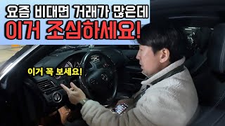 중고차 안 보고 사면 위험한 진짜 이유