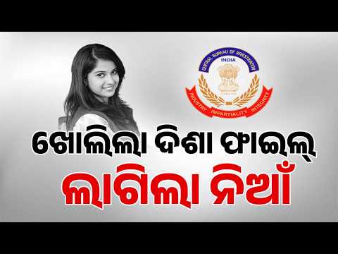 Disha Salian Death Mystery: CBI Files FIR Naming Aaditya Thackeray | Argus News