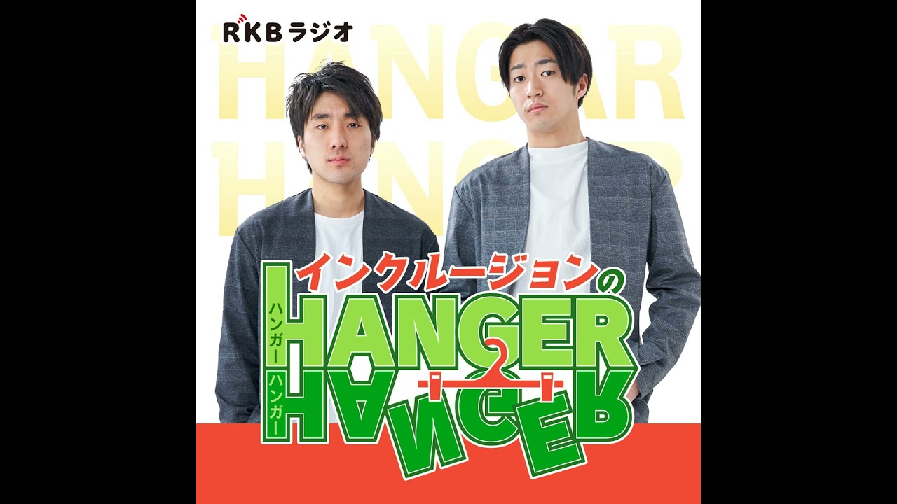 ep.38　インクルージョン単独ライブ「I am INCLUSION」スペシャル