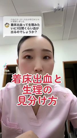 教えてピコちゃん これって着床出血 Youtube