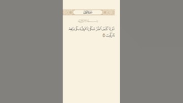 SURAH AN-NAHL AYAT 54|٥٤|سورة النحل آيت BY QARI MUHAMMAD IQBAL BIN AHMAD #quraan #quranmajeed #qari