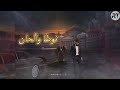 Layali OFFICIAL AI SONG R T 2026 ليالي أغنية حزينة 