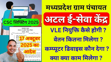 CSC अटल ई-सेवा केंद्र 2025 | नियुक्ति, वेतन और काम | CSC Atal eSeva Kendra | CSC New Update