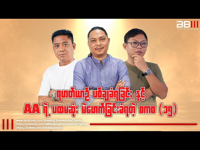 ရဟတ်ယာဥ် ပစ်ချခံရခြင်းနှင့် AA ရဲ့ပထမဆုံးမဲဖောက်ခြင်းခံရတဲ့ စကခ၁၅ class=