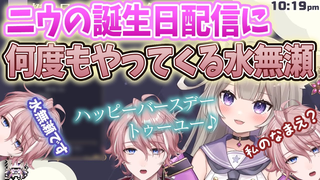 【夜絆ニウ】実は水無瀬はニウの事が好き？誕生日配信に何度も現れる水無瀬まとめ。【ネオポルテ/Neo-Porte】