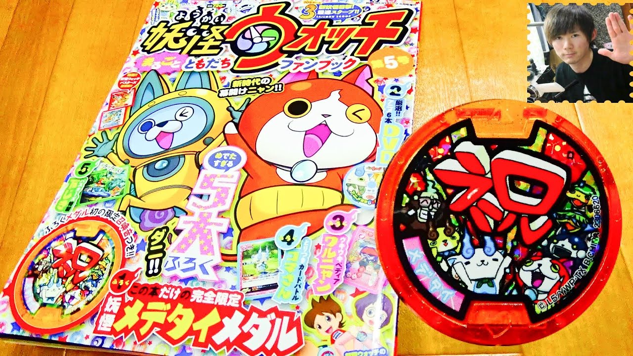 Yokai Watch [Fan Book No. 5] Medetai Medal Voice Confirmation Holo