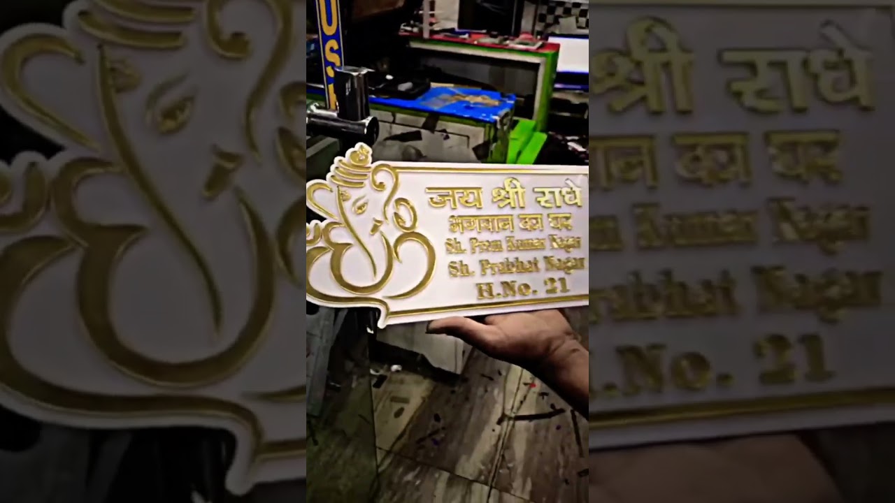 Ganesh ji Home nameplate 