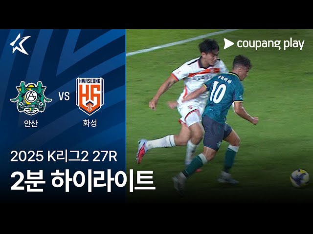 안산 그리너스 FC VS 화성 FC