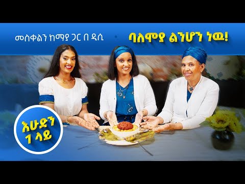 ከጨርቆስ እስከ ዲሲ መስቀልን በአሜሪካ እሁድን 1 ላይ 