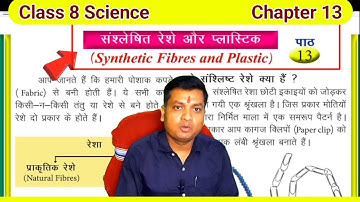 Class 8 Science Chapter 13 || संश्लेषित रेशे और प्लास्टिक || Sansleshit Reshe Aur Plastic || JCERT