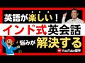 インド式英会話は本当にすごい！英語学習者は必見です