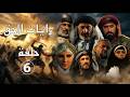 مسلسل رايات الحق ـ الحلقة 6 السادسة كاملة  ـ  7