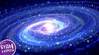 Галактика Млечный путь. Столпы творения 🌌 БУДЬ В КУРСЕ TV Галактика Млечный путь. Столпы творения 🌌 БУДЬ В КУРСЕ TV